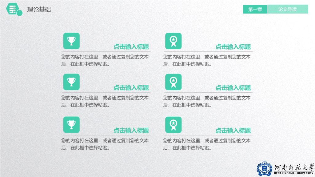 河南师范大学本科毕业论文答辩和论文选题PPT