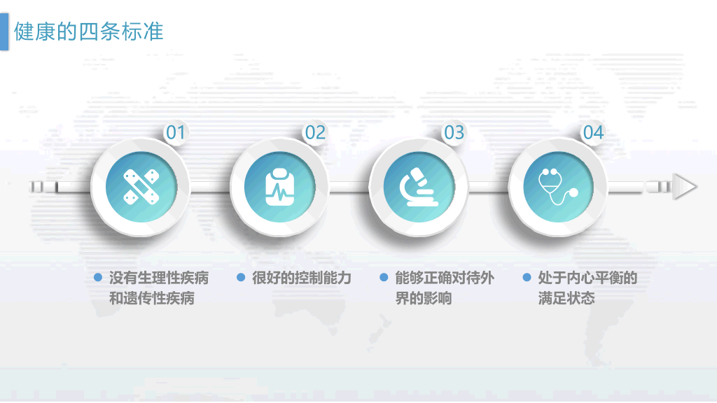 105#管理好自己的健康PPT下载