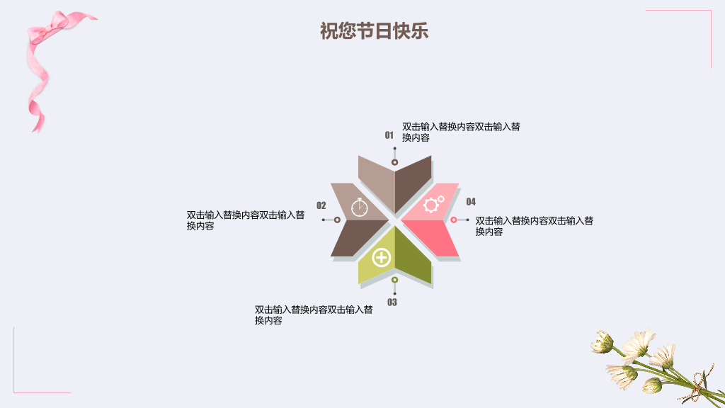 102#感恩庆祝教师节主题班会PPT20