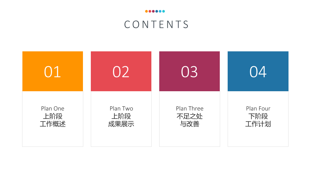 简洁彩色工作汇报总结PPT模板