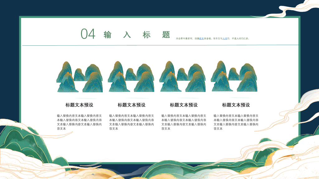 102#牛郎织女七夕情人节PPT模板