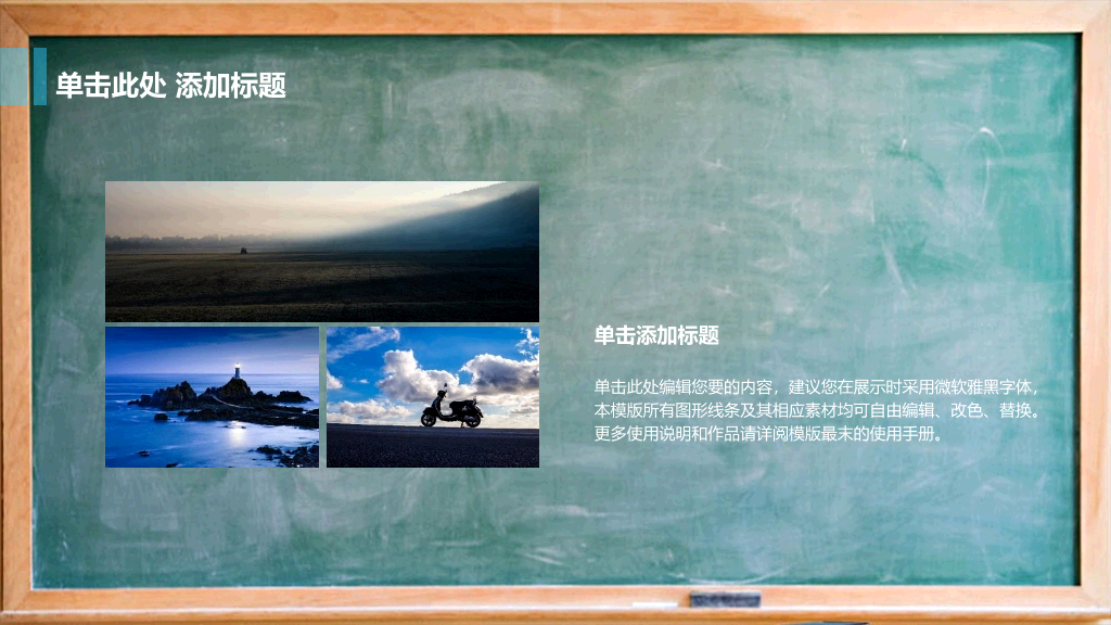 170#黑板风格新生开学主题PPT