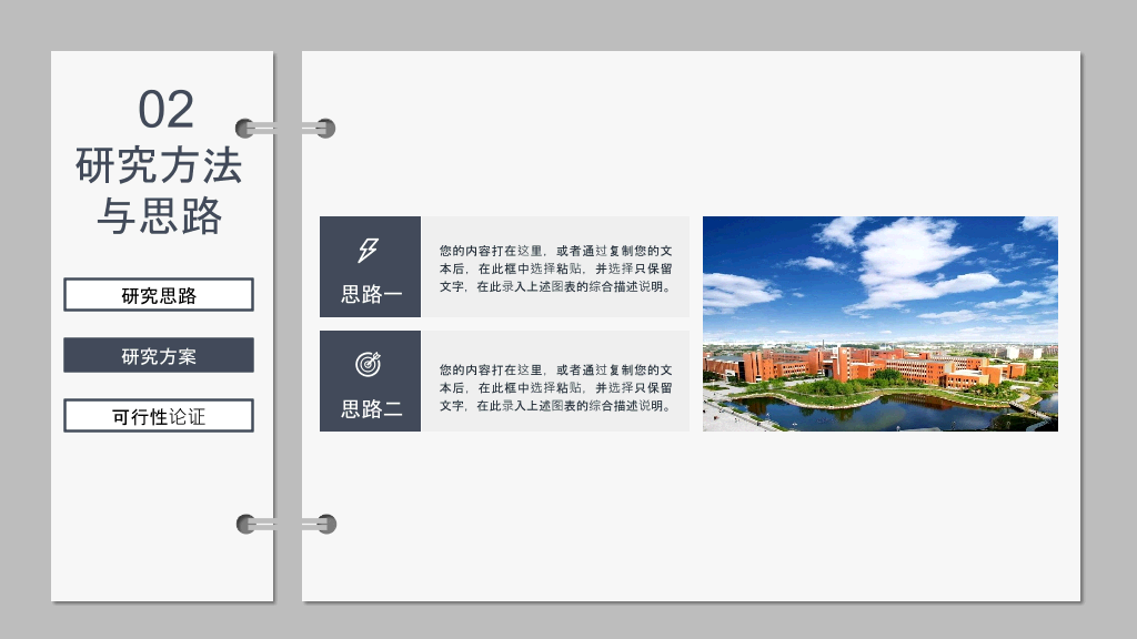 沈阳工业大学本科毕业论文答辩PPT