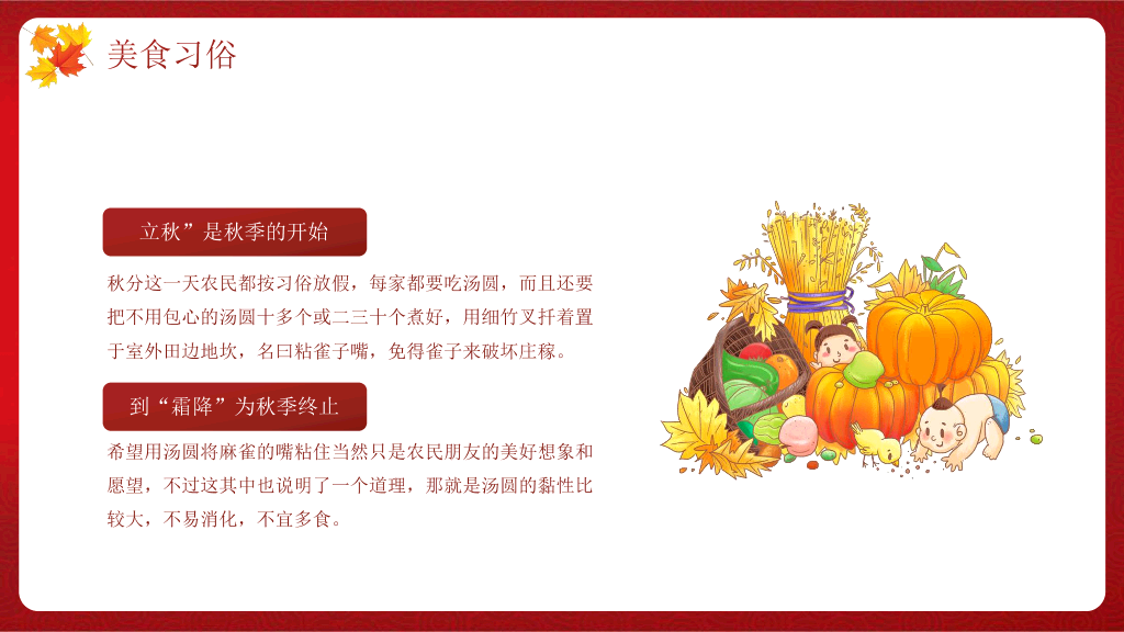102#火红色枫叶背景《你好秋天》秋分节气PPT模板