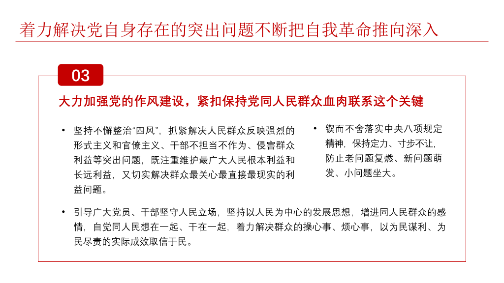 54#将伟大自我革命进行到底PPT模板