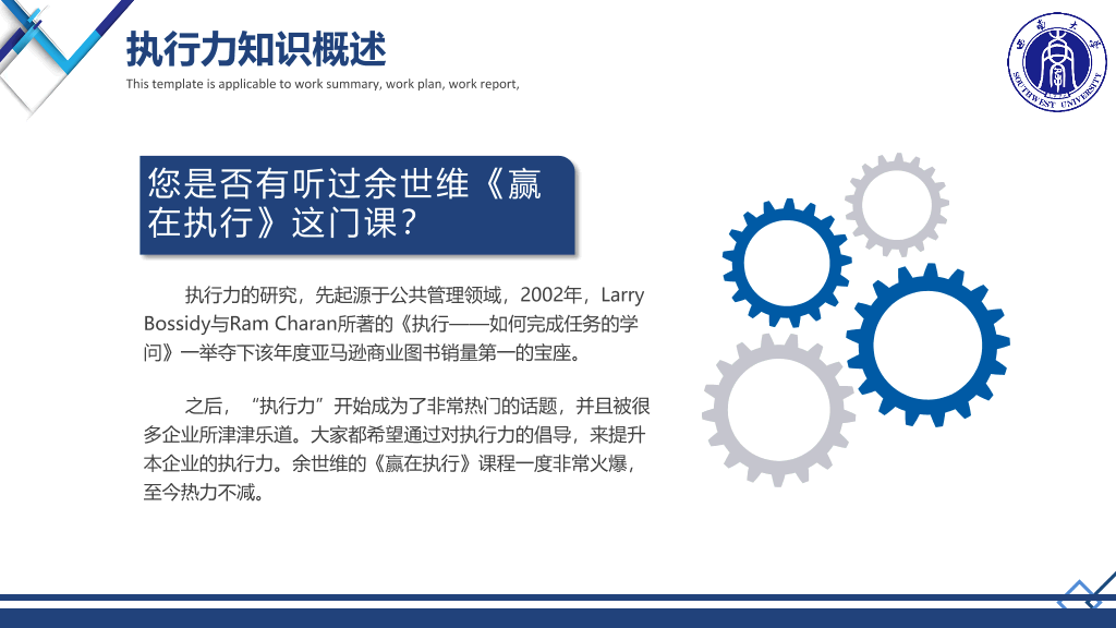 西南大学本科毕业论文答辩PPT