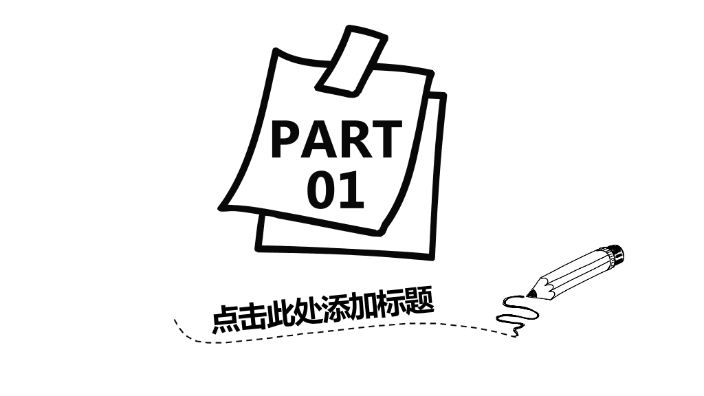 170#手绘风课件PPT
