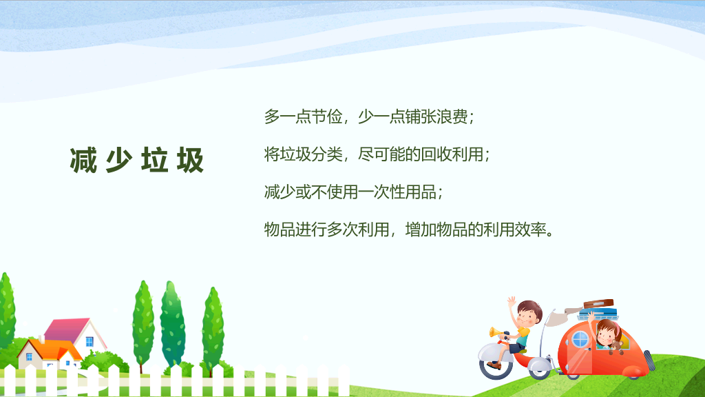 169#垃圾分类从我做起主题班会PPT