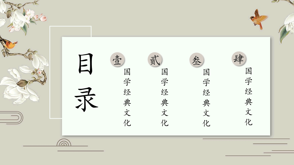 中国风#素雅唯美古典中国风PPT模板