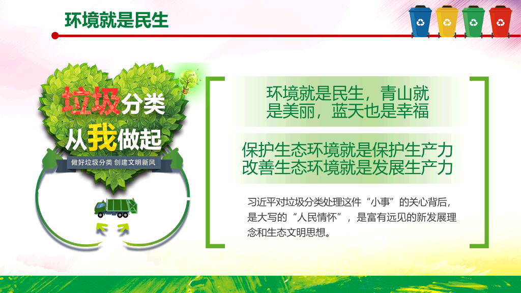169#总书记对垃圾分类工作作出重要指示