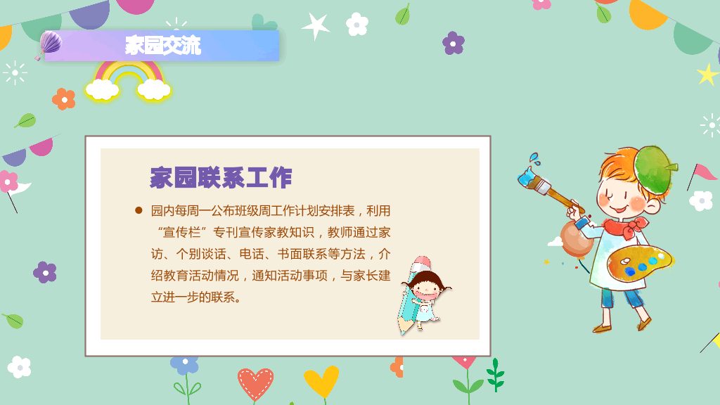 168#小学家长会主题班会PPT26