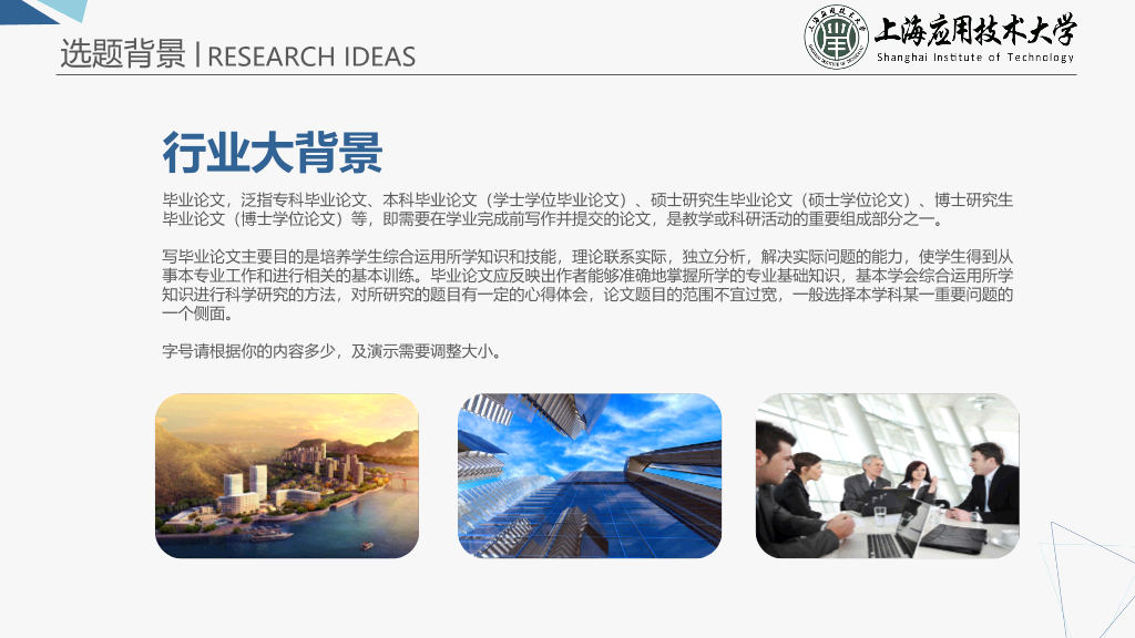 上海应用技术大学本科毕业论文答辩PPT