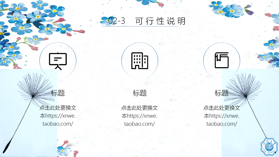 河海大学本科毕业论文答辩和论文选题PPT