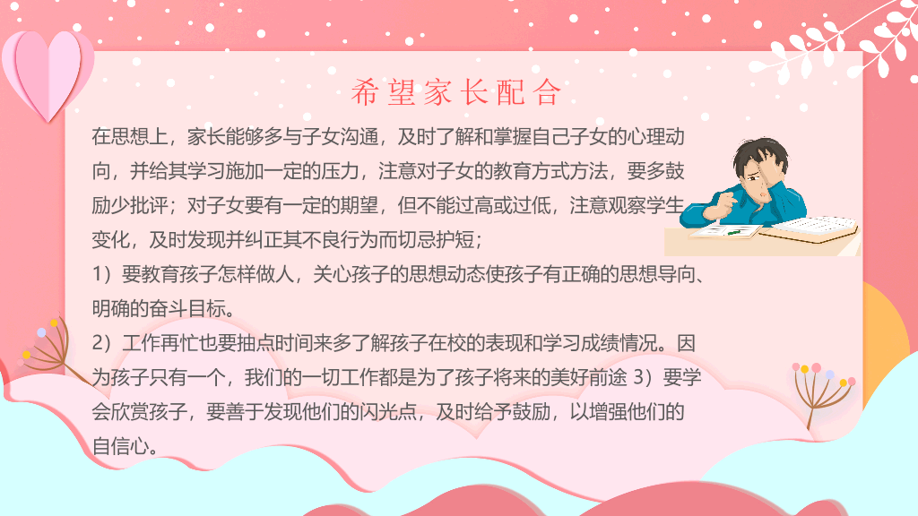 168#中学家长会主题班会PPT4