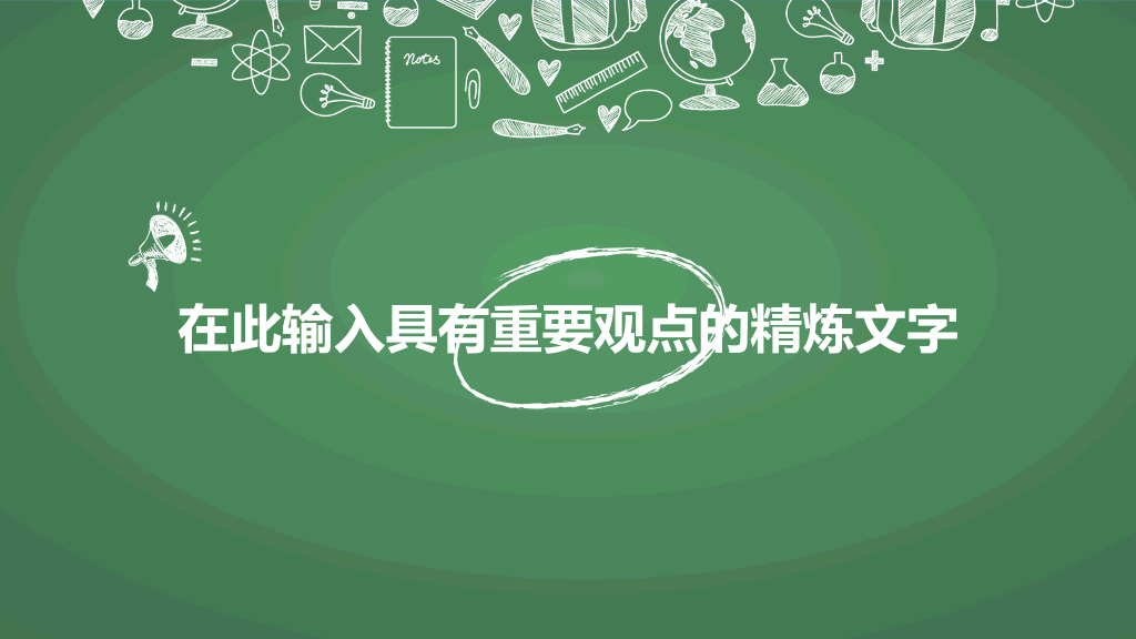 102#感恩庆祝教师节主题班会PPT23