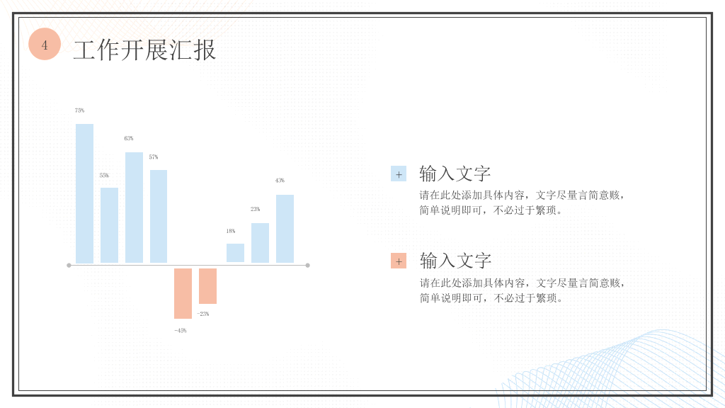 简洁淡雅小清新通用PPT模板
