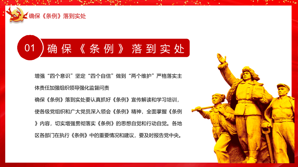 54#基层组织选举工作条例PPT模板