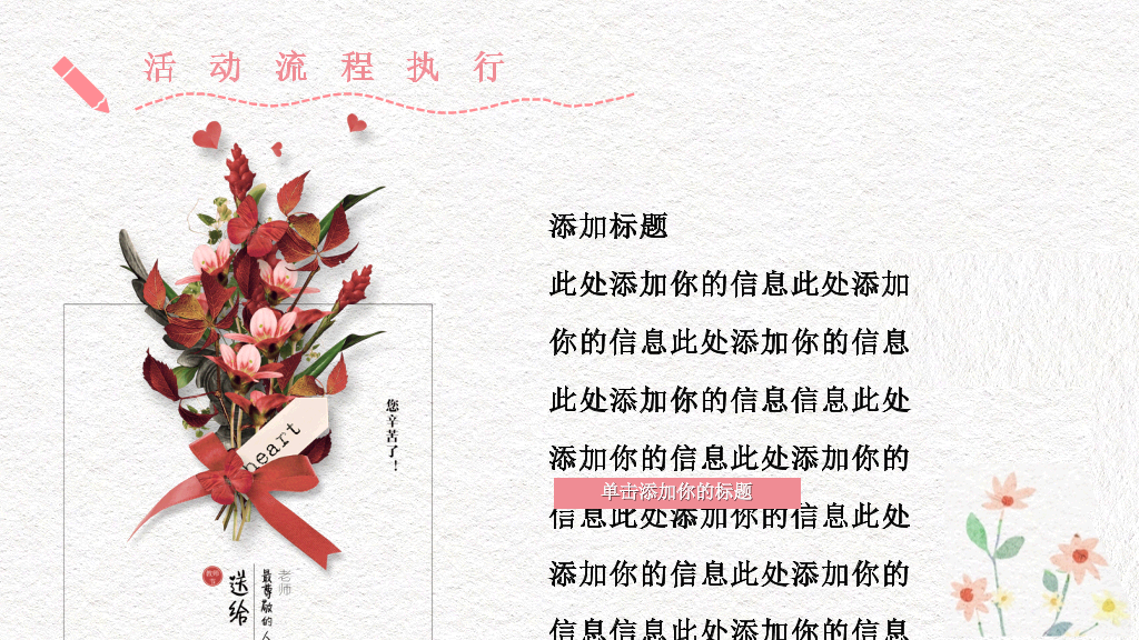 102#唯美插画风教师节PPT模板
