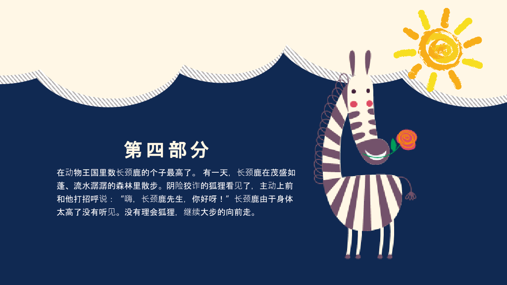 趣味插画风儿童美术教育PPT课件