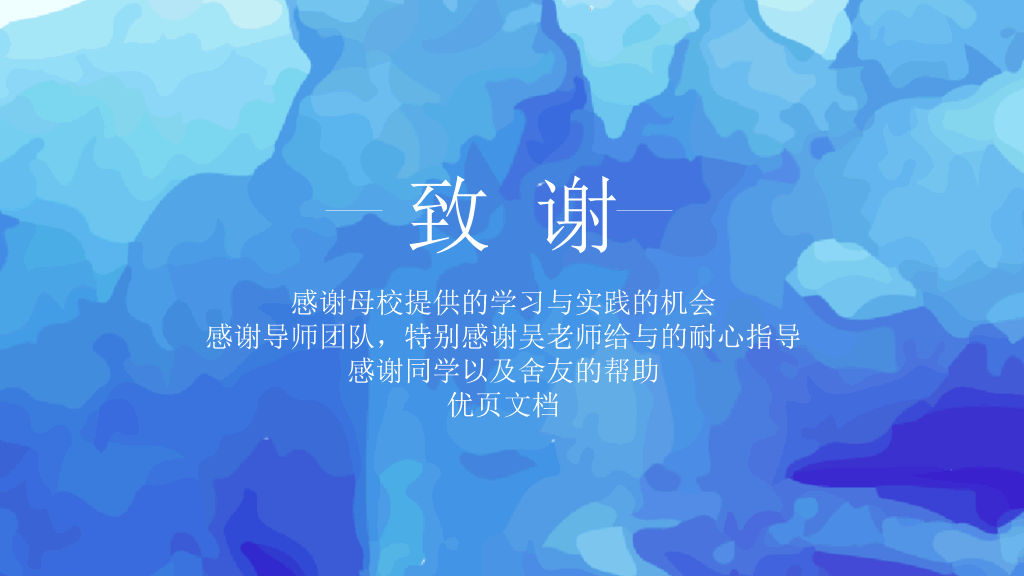 重庆邮电大学本科毕业论文答辩PPT