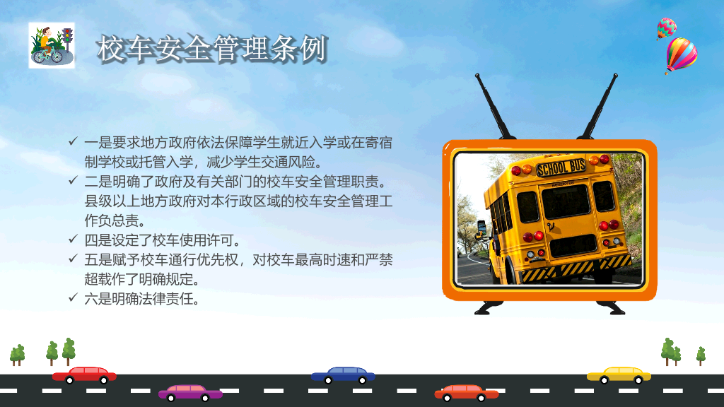 175#校园安全教育交通安全主题PPT