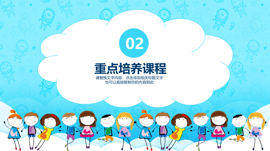 177#小儿心理健康教育动态PPT模版