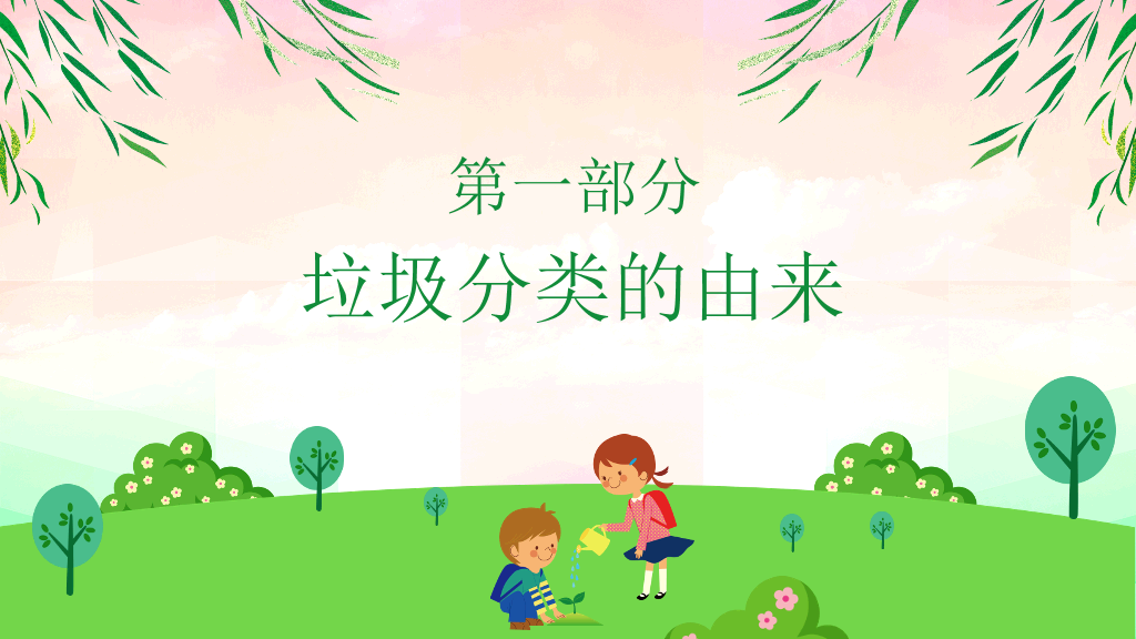 169#垃圾分类从我做起知识讲座主题PPT