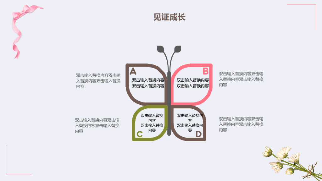 102#感恩庆祝教师节主题班会PPT20
