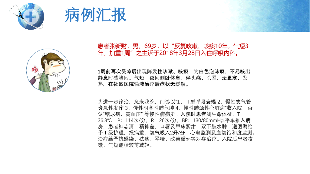 105#呼吸衰竭护理查房-2