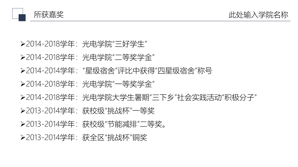 171#严谨实用国家奖学金答辩和申请PPT动态模版