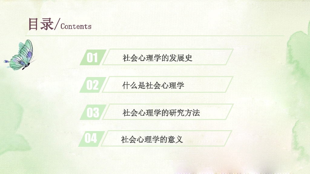 177#中国风漫谈社会心理学教育培训PPT