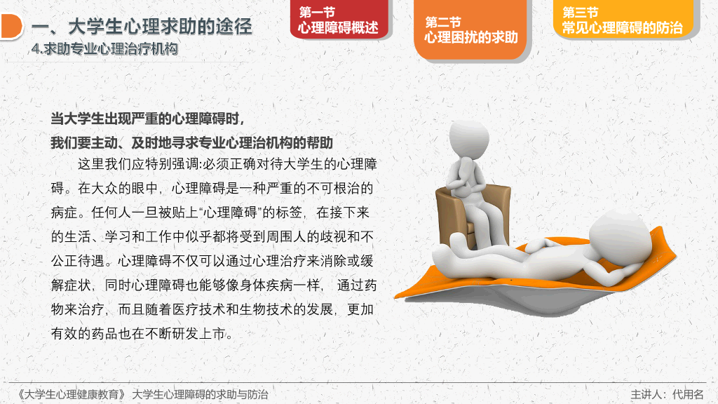 177#大学生心理障碍的求助防治主题培训PPT