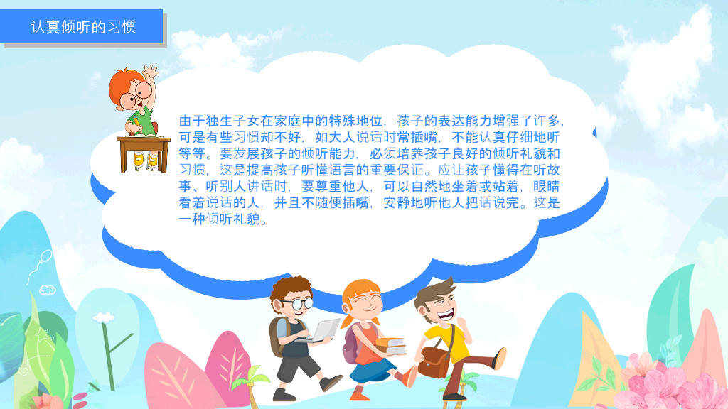 168#小学家长会主题班会PPT7