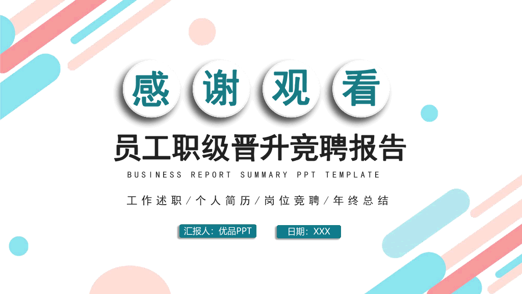107#职级竞聘述职报告PPT模板