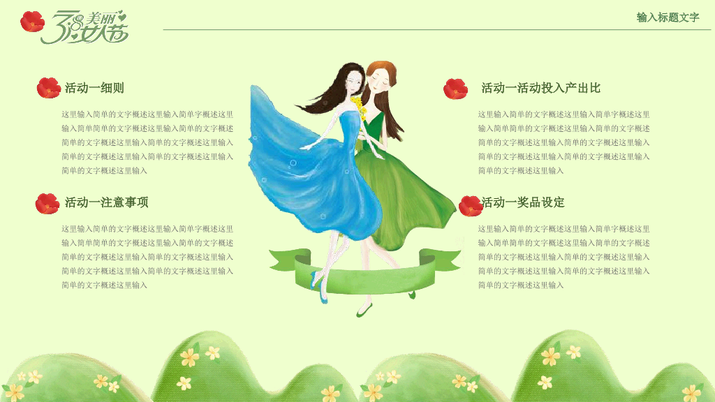 110#三八妇女节活动策划PPT模板