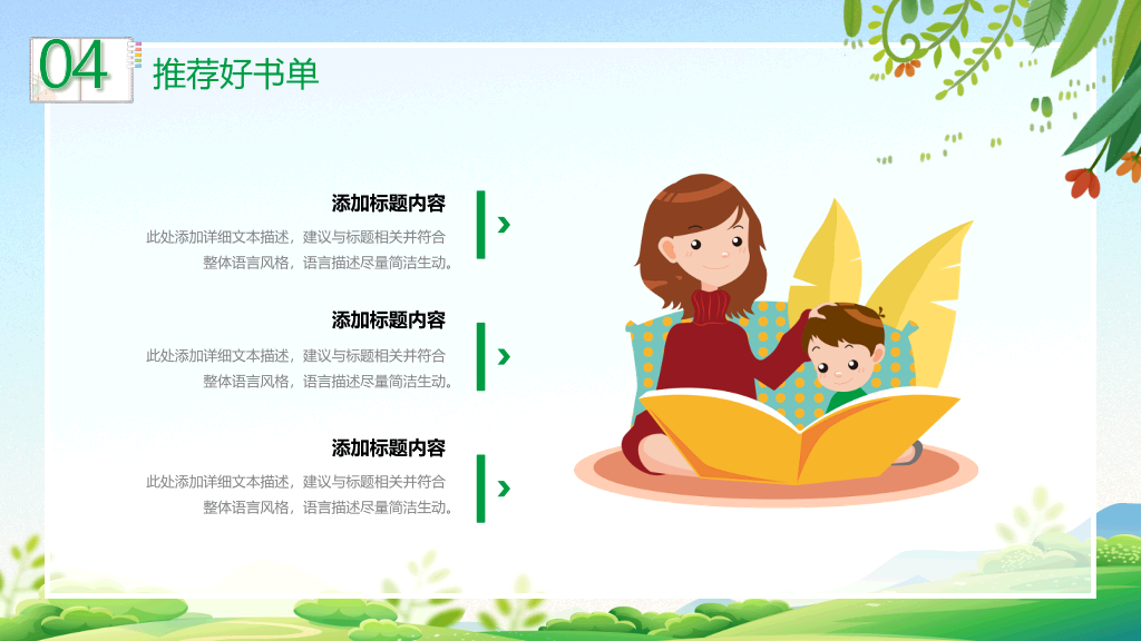 清新卡通小女孩读书背景的全民阅读PPT