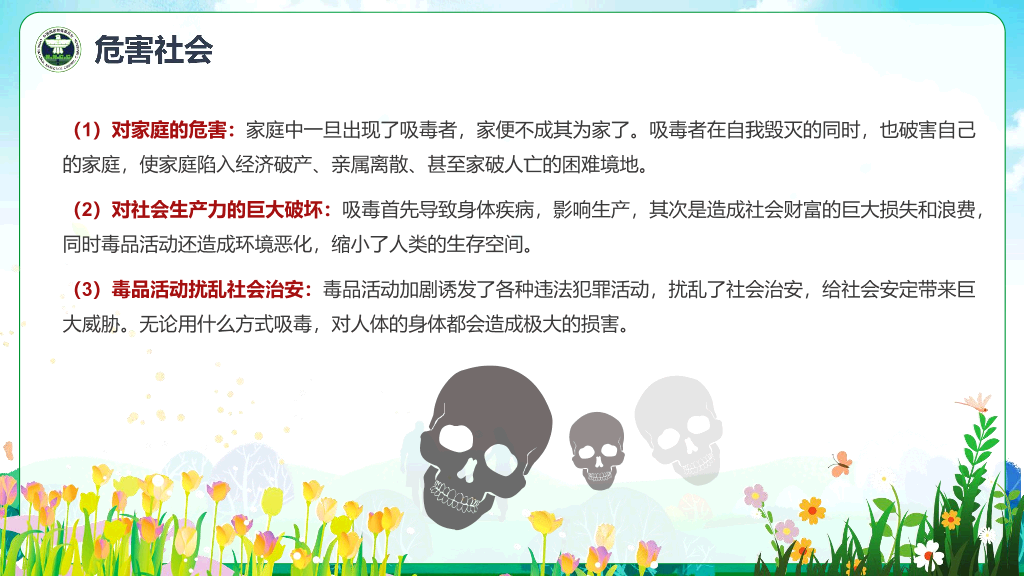 珍爱生命远离毒品禁毒日宣传PPT模板