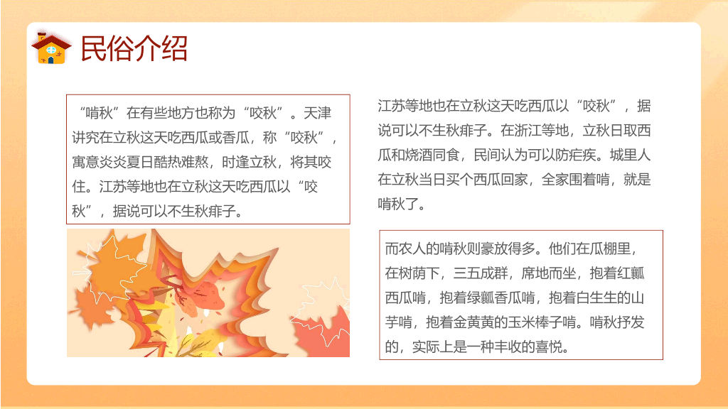 102#卡通秋天主题PPT模板