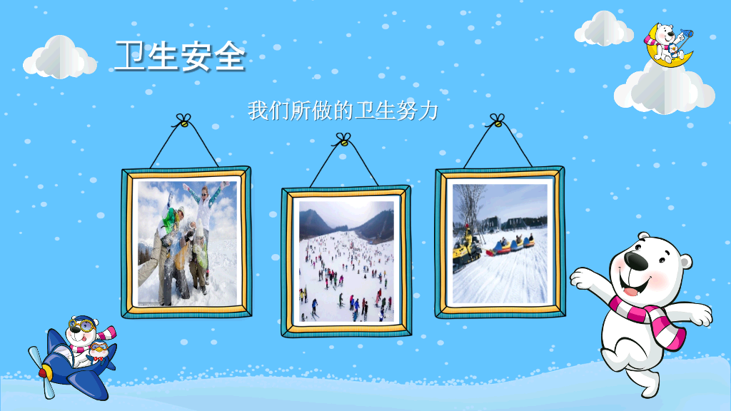 175#冬季安全教育主题班会PPT