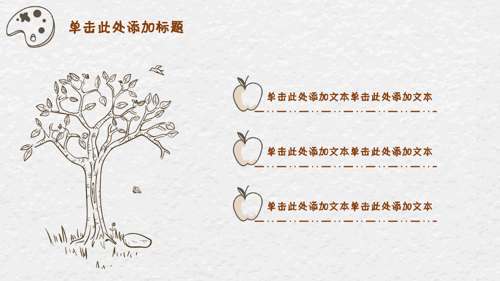 102#感恩庆祝教师节主题班会PPT17