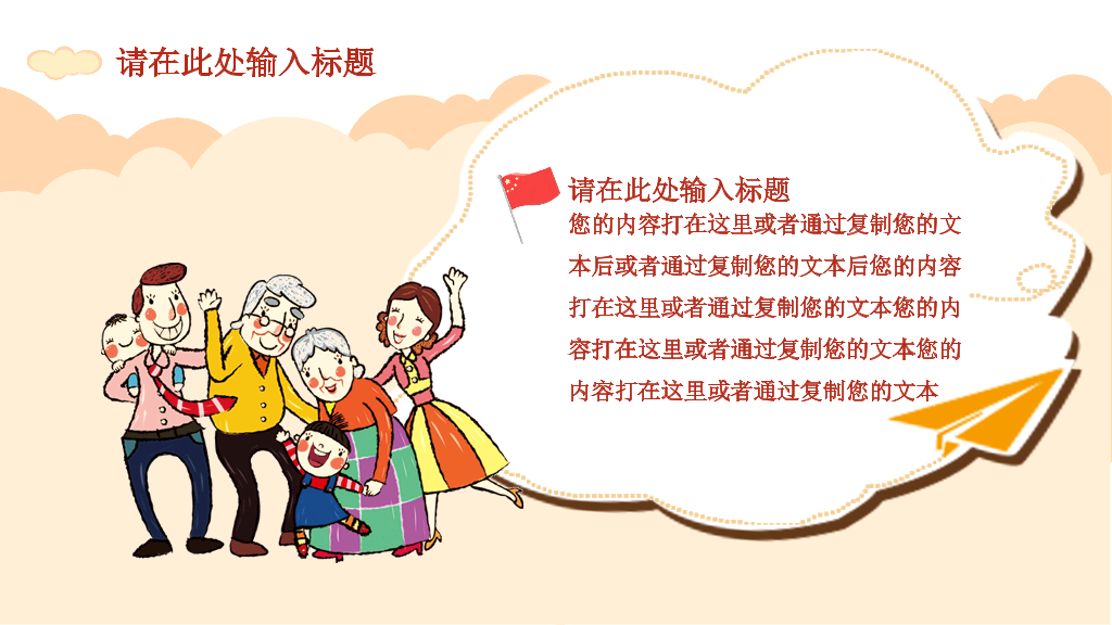 175#国庆安全出游主题PPT