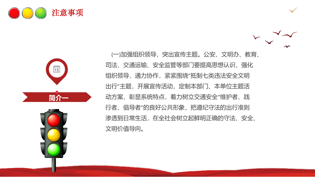 175#全国交通安全日主题活动方案