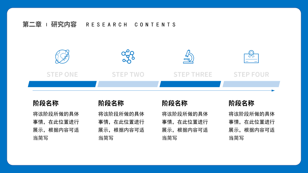 114#简约研究生开题报告答辩PPT
