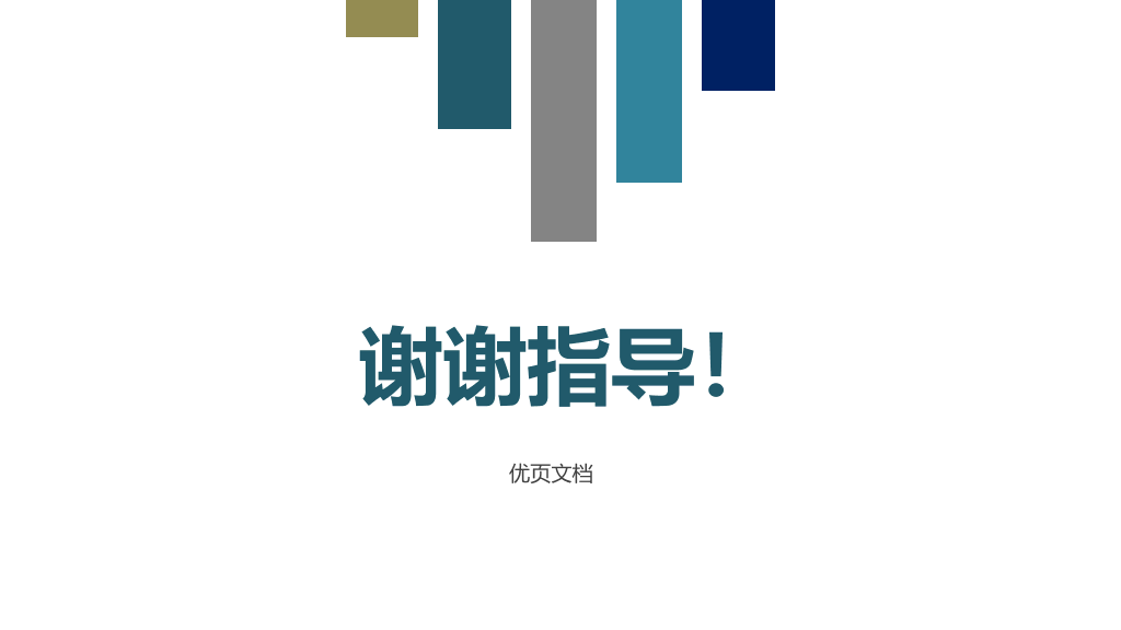 东北财经大学本科毕业论文答辩和论文选题PPT