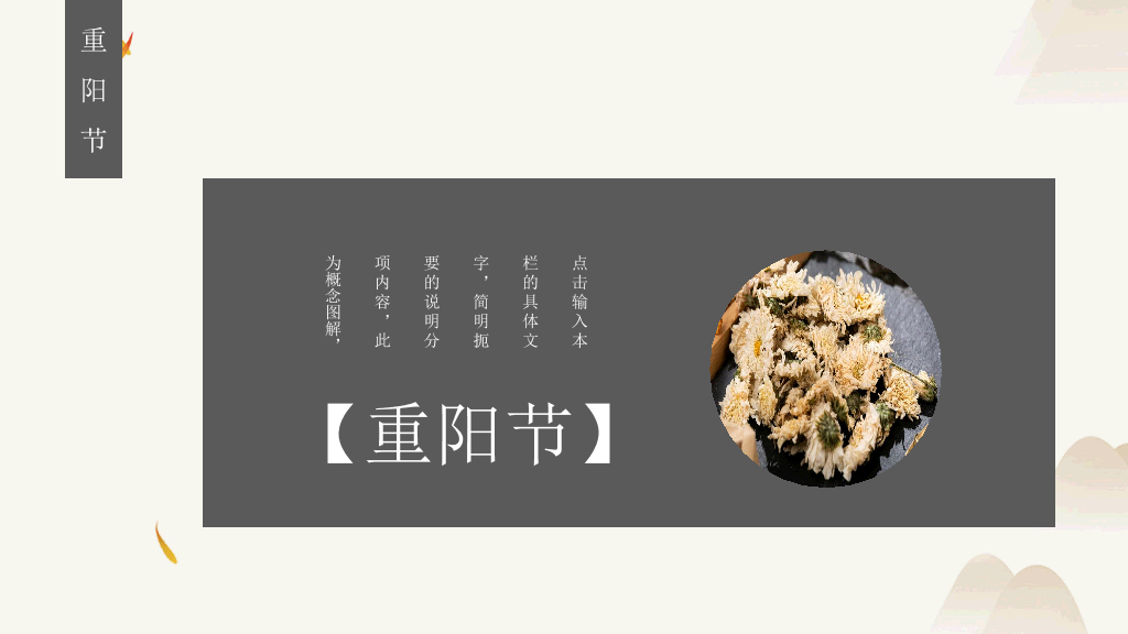 102#中国传统文化节日重阳节PPT