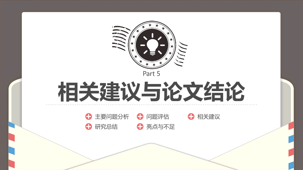 176#创意信件毕业设计答辩PPT模板
