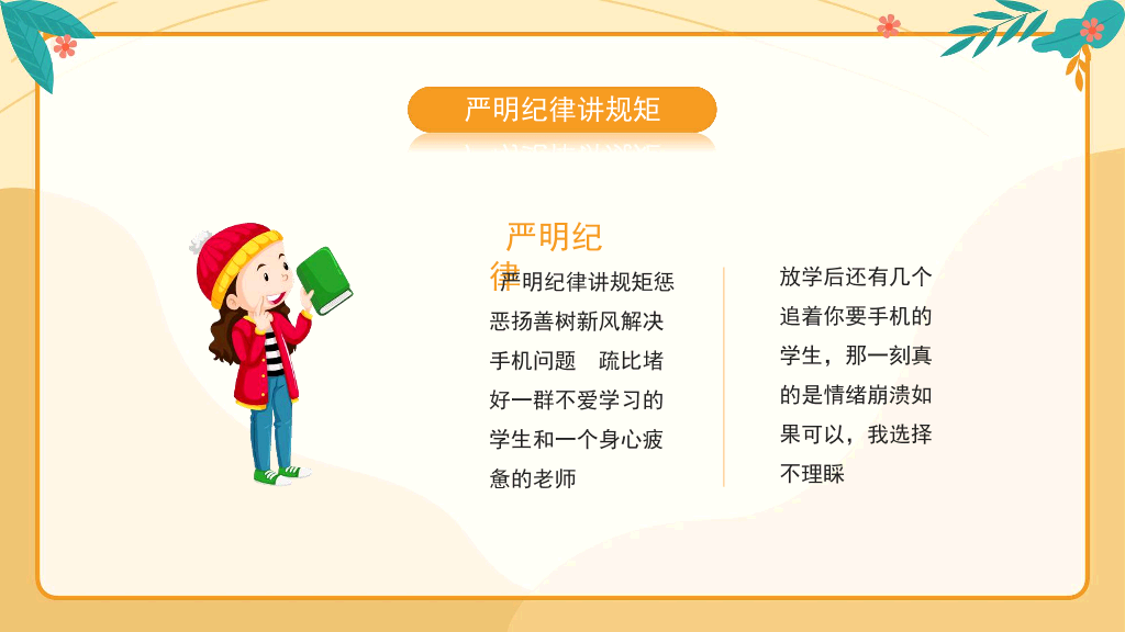 可爱卡通中学生班主任培训讲座教师培训PPT