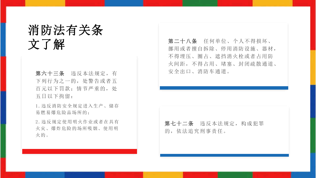 130#企业员工安全教育培训PPT