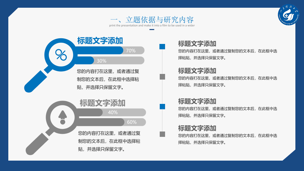山东科技大学本科毕业论文答辩PPT