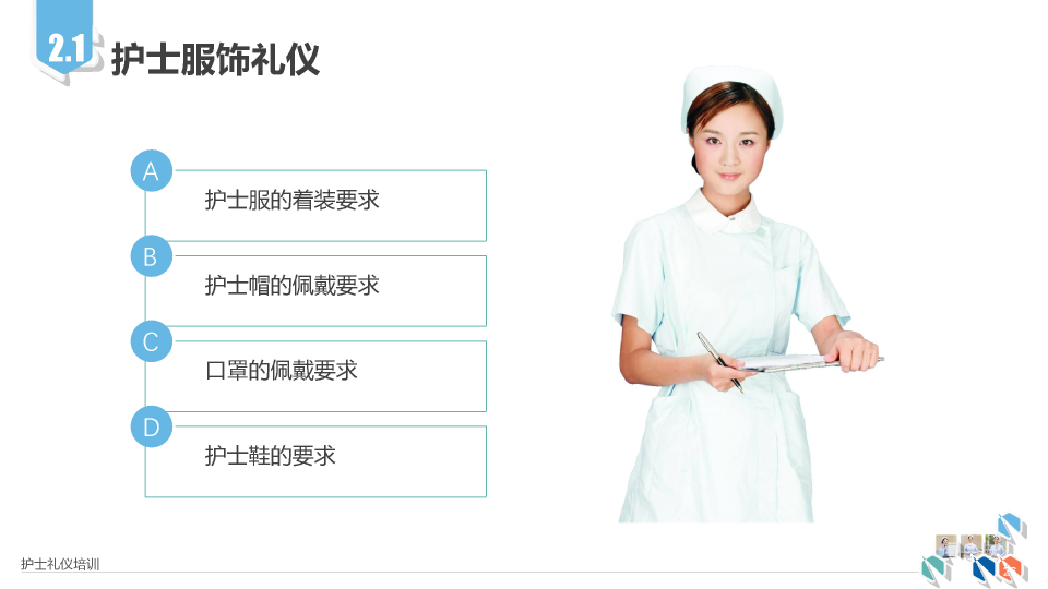 126#护士礼仪培训